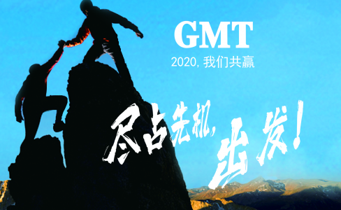 暖企四部曲|感謝政府關懷，GMT同心協力
